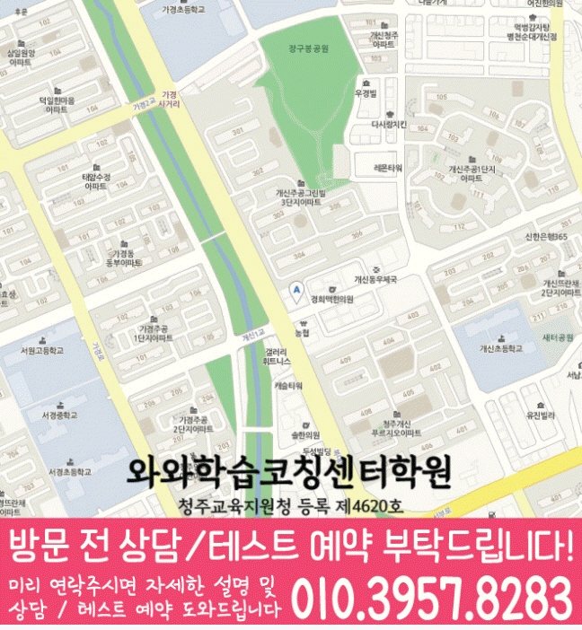 개신동 수학학원 지도 온담학습