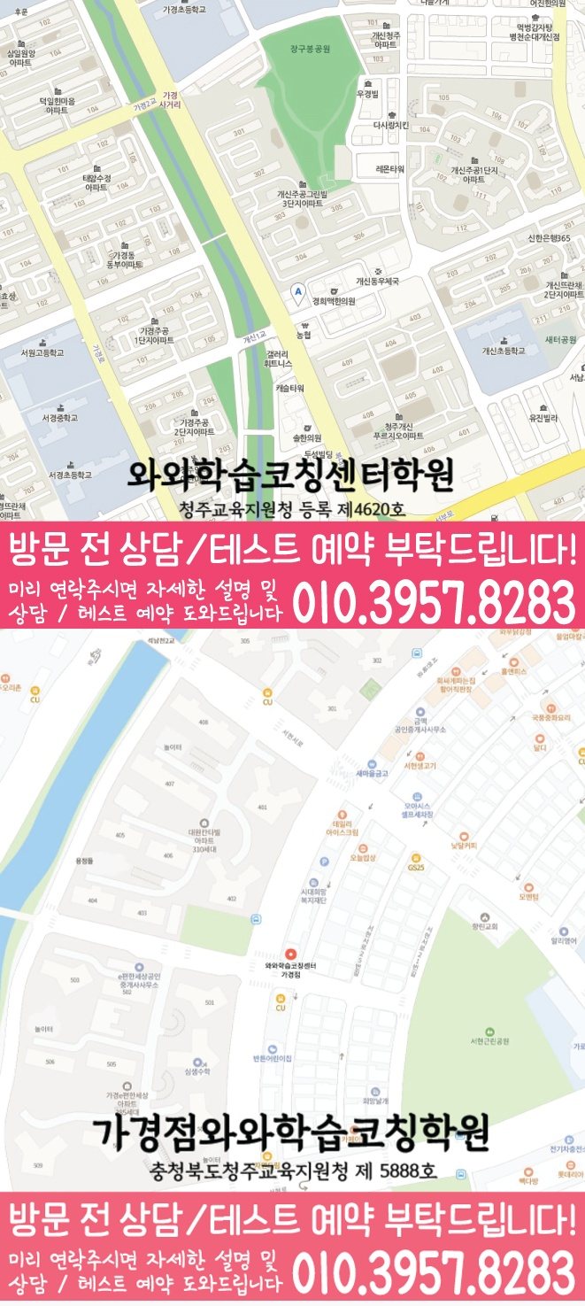 가경동 수학학원 지도 온담학습