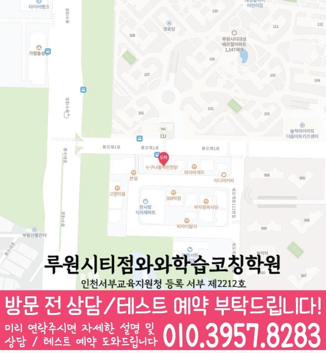 가정동 영어학원 지도 온담학습