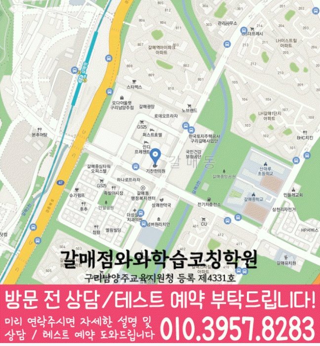 갈매동 수학학원 지도 온담학습
