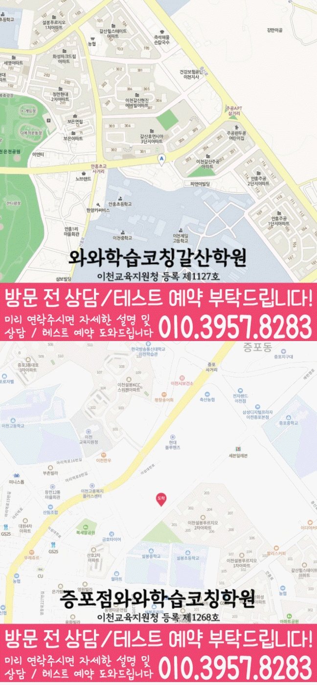 갈산동 수학학원 지도 온담학습
