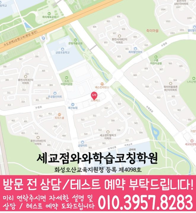 금암동 수학학원 지도 온담학습