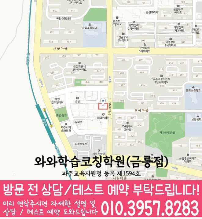 금촌동 수학학원 지도 온담학습