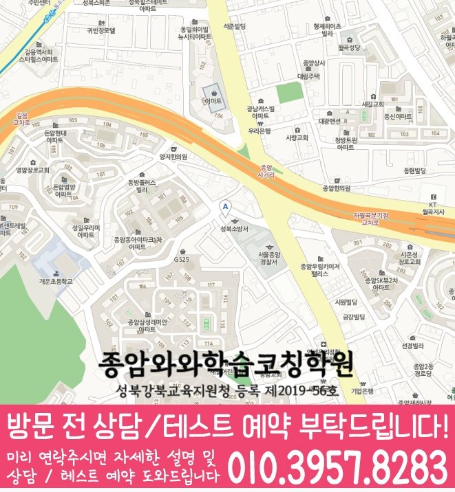 길음동 수학학원 지도 온담학습