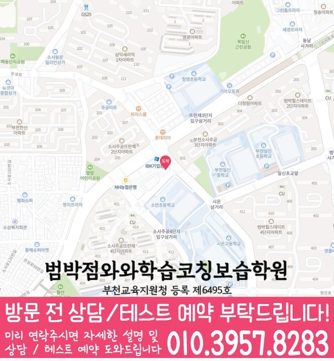 괴안동 수학학원 지도 온담학습