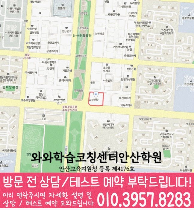 고잔동 수학학원 지도 온담학습