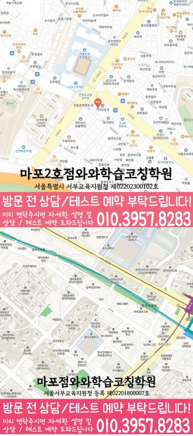 공덕동 수학학원 지도 온담학습