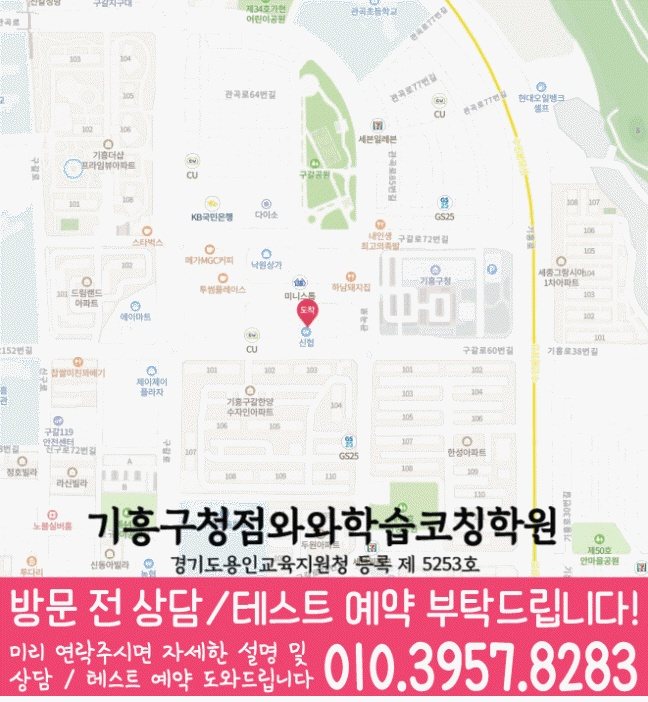 구갈동 수학학원 지도 온담학습