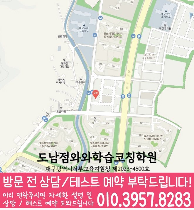 국우동 수학학원 지도 온담학습
