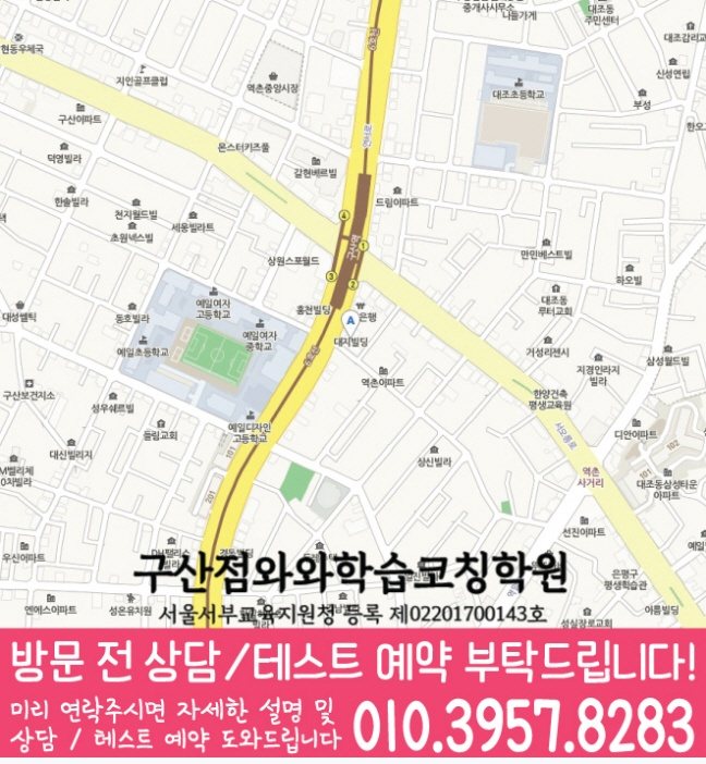 구산동 영어학원 지도 온담학습