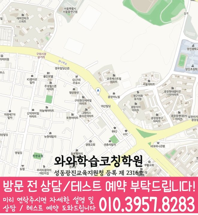 구의동 수학학원 지도 온담학습