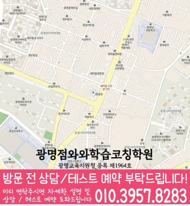 광명동 영어학원 지도 온담학습
