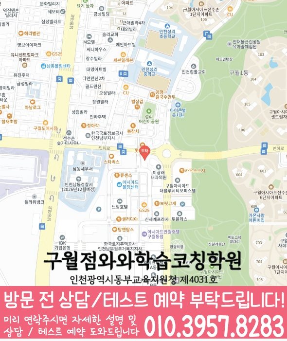 관교동 수학학원 지도 온담학습