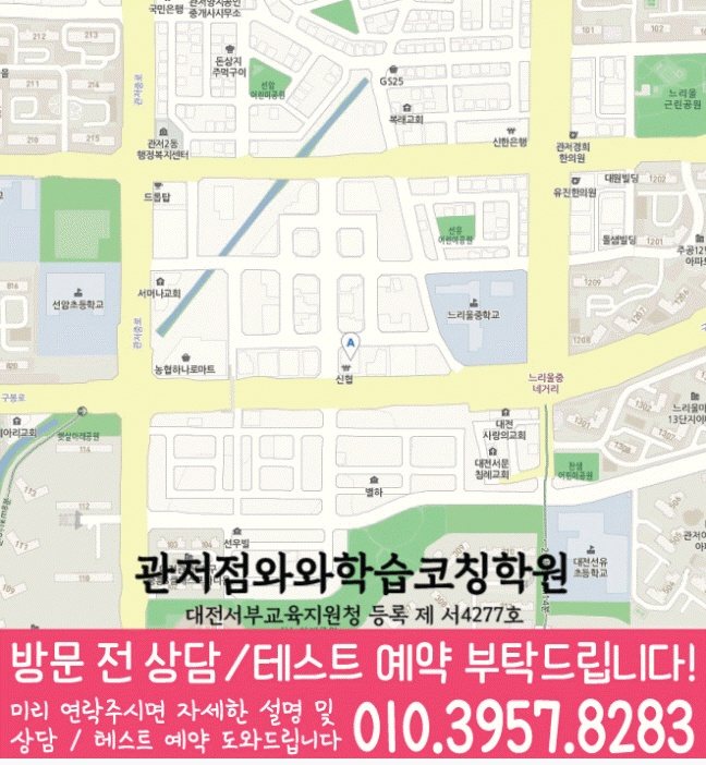 관저동 영어학원 지도 온담학습