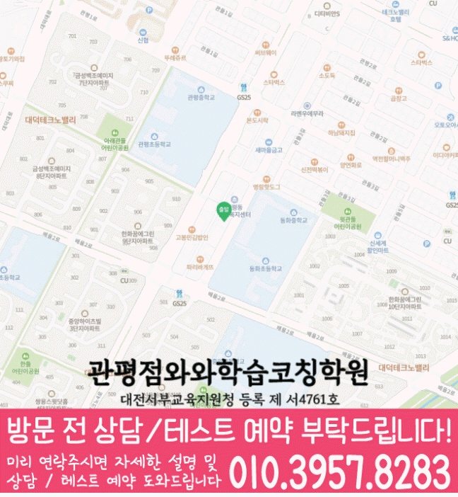 관평동 영어학원 지도 온담학습
