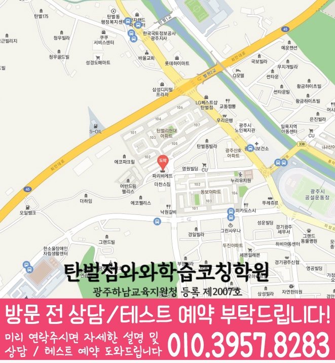 경안동 수학학원 지도 온담학습