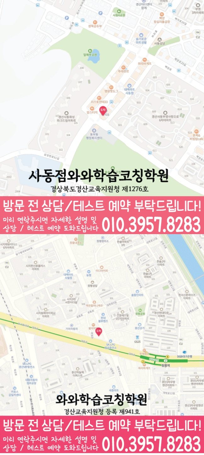 경산사동 영어학원 지도 온담학습