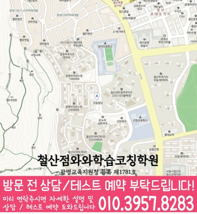 하안동 영어학원 지도 온담학습