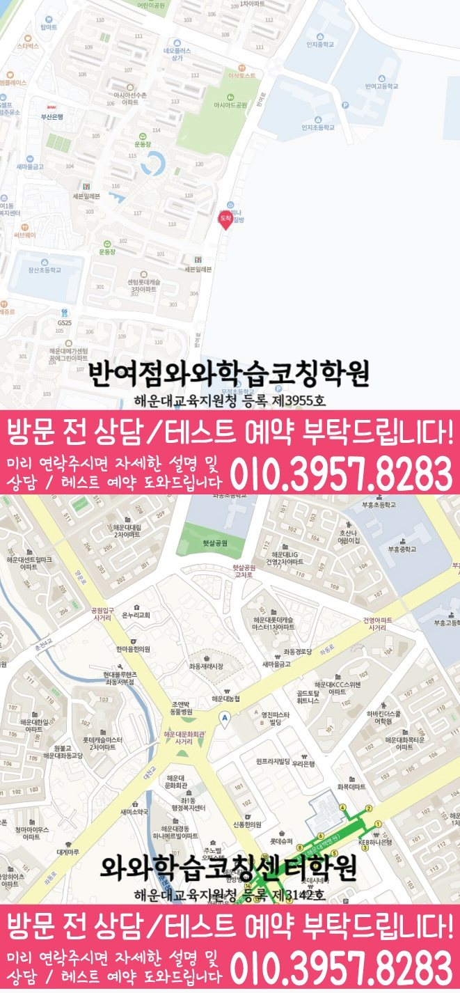 해운대 중동 수학학원 지도 온담학습