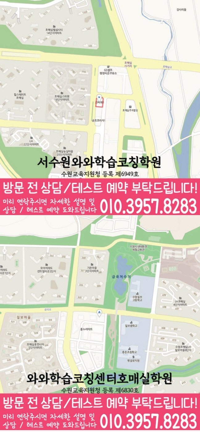 호매실동 수학학원 지도 온담학습