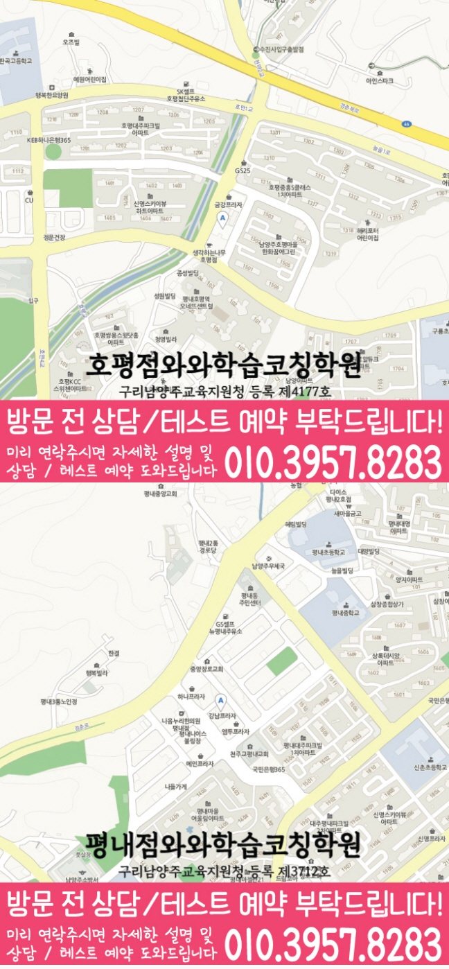 호평동 수학학원 지도 온담학습