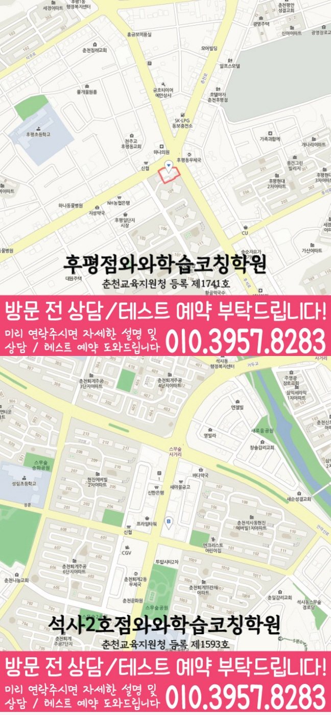 후평동 영어학원 지도 온담학습