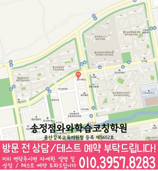 화봉동 수학학원 지도 온담학습