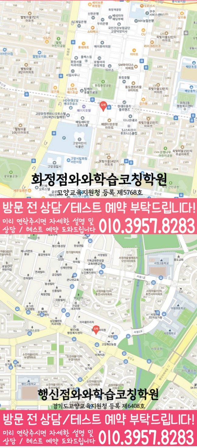 화정동 수학학원 지도 온담학습