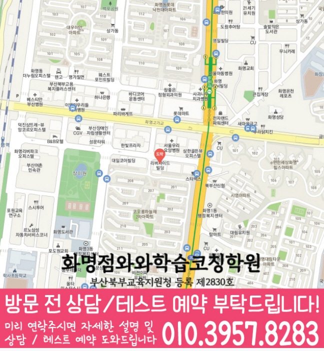 화명동 수학학원 지도 온담학습