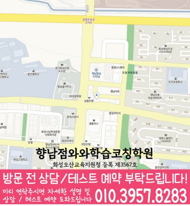 향남읍 수학학원 지도 온담학습