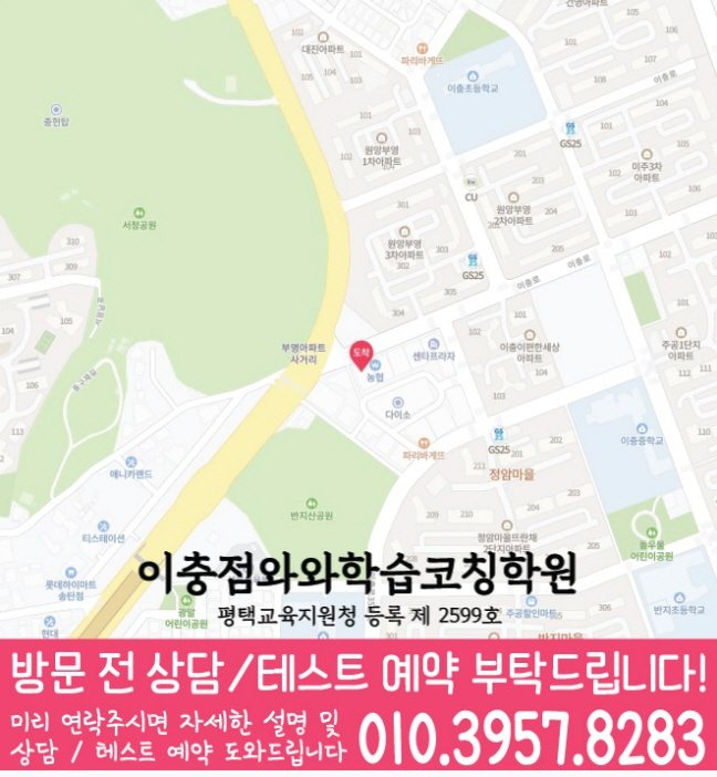 이충동 수학학원 지도 온담학습