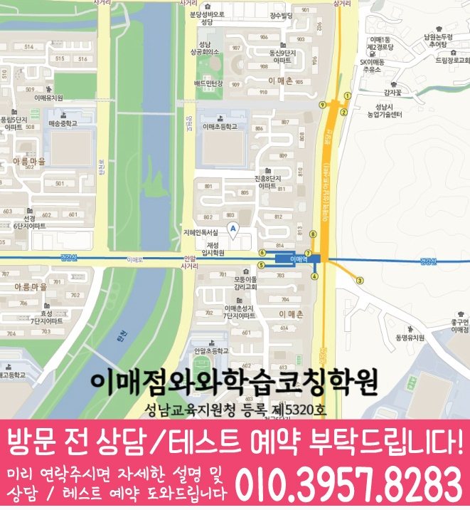 이매동 영어학원 지도 온담학습