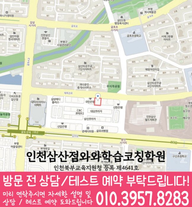인천 갈산동 수학학원 지도 온담학습