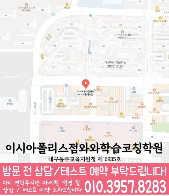 이시아폴리스 수학학원 지도 온담학습