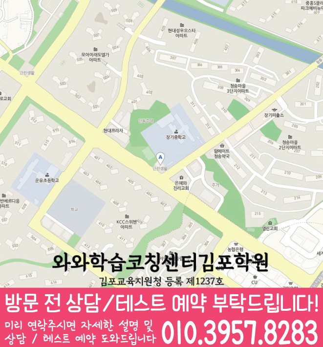 장기동 수학학원 지도 온담학습