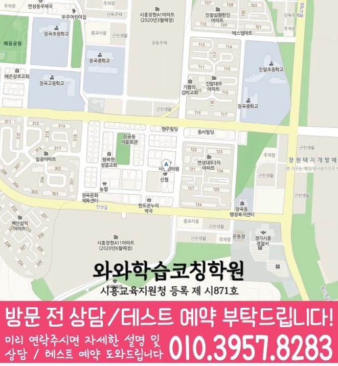 장현동 영어학원 지도 온담학습