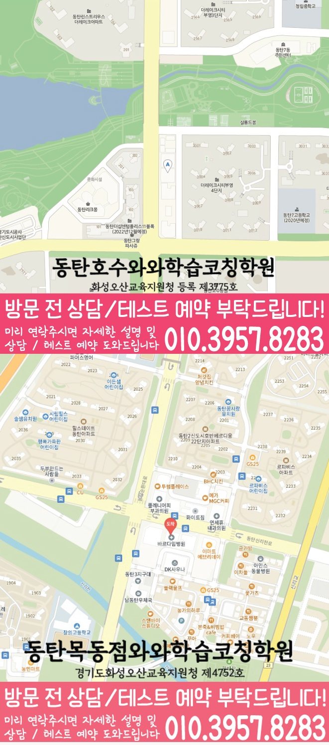 장지동 영어학원 지도 온담학습