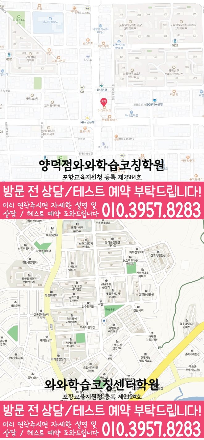 장량동 영어학원 지도 온담학습