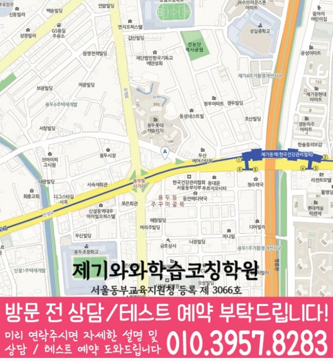 제기동 수학학원 지도 온담학습
