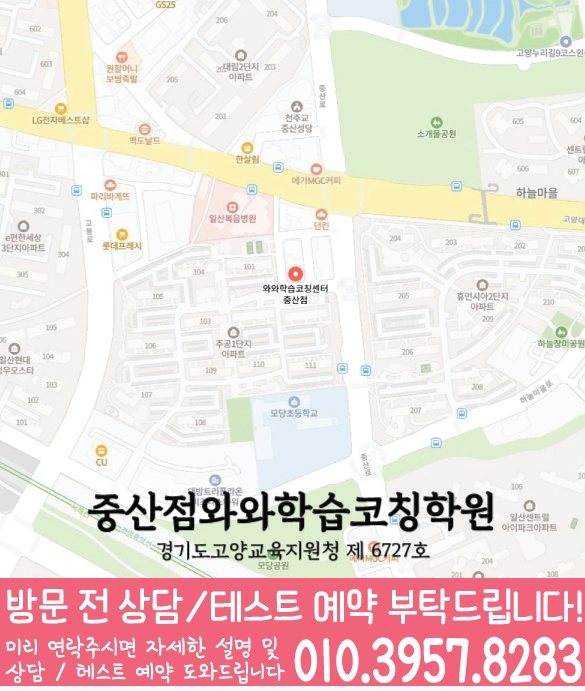 정발산동 수학학원 지도 온담학습
