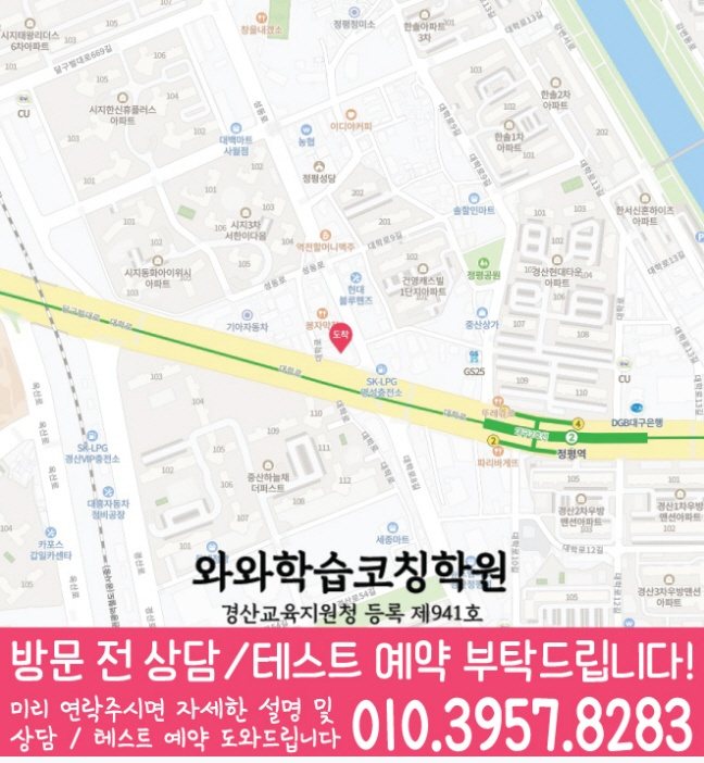 정평동 수학학원 지도 온담학습