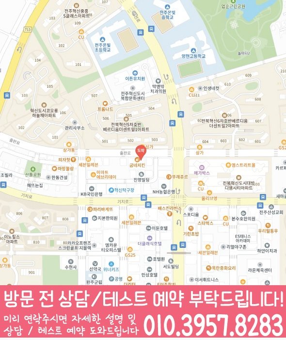 전주 장동 수학학원 지도 온담학습