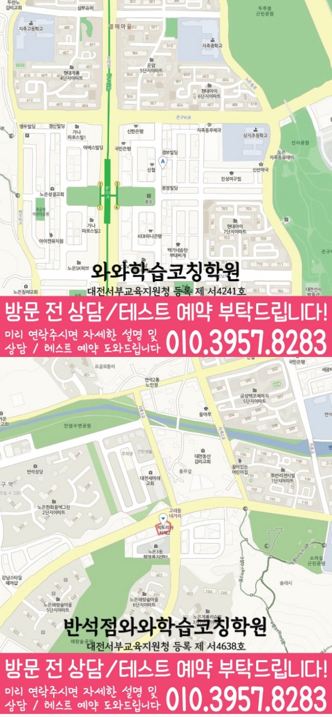 지족동 영어학원 지도 온담학습