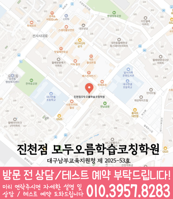 진천동 영어학원 지도 온담학습