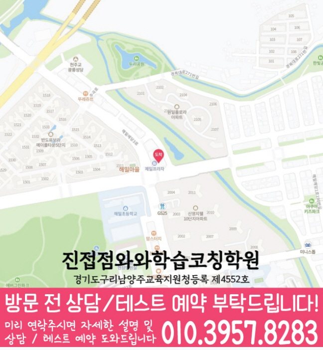 진접읍 수학학원 지도 온담학습