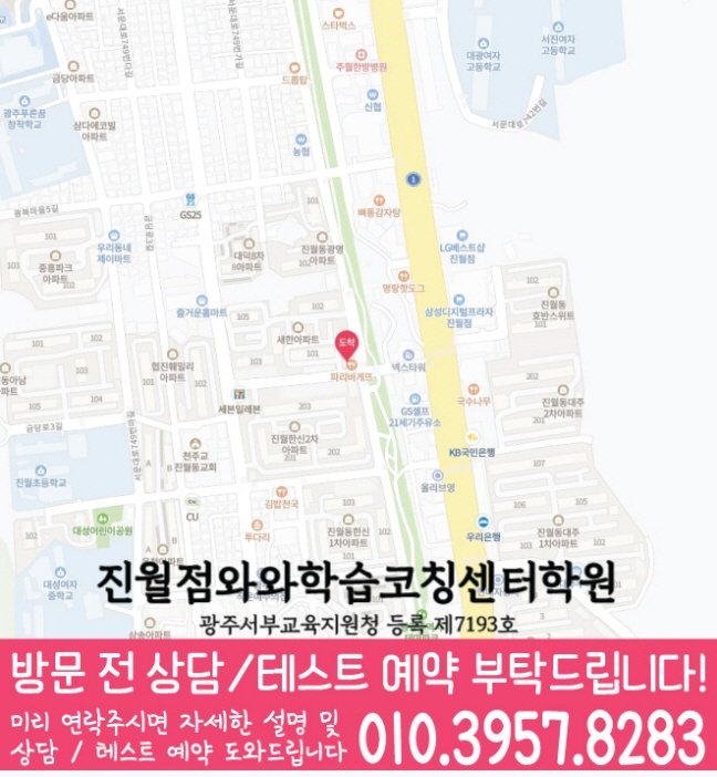 진월동 수학학원 지도 온담학습