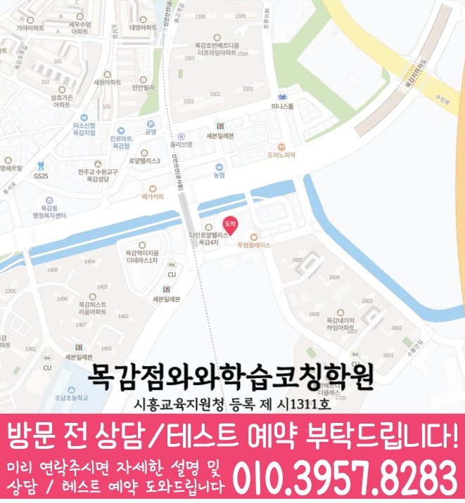 조남동 영어학원 지도 온담학습