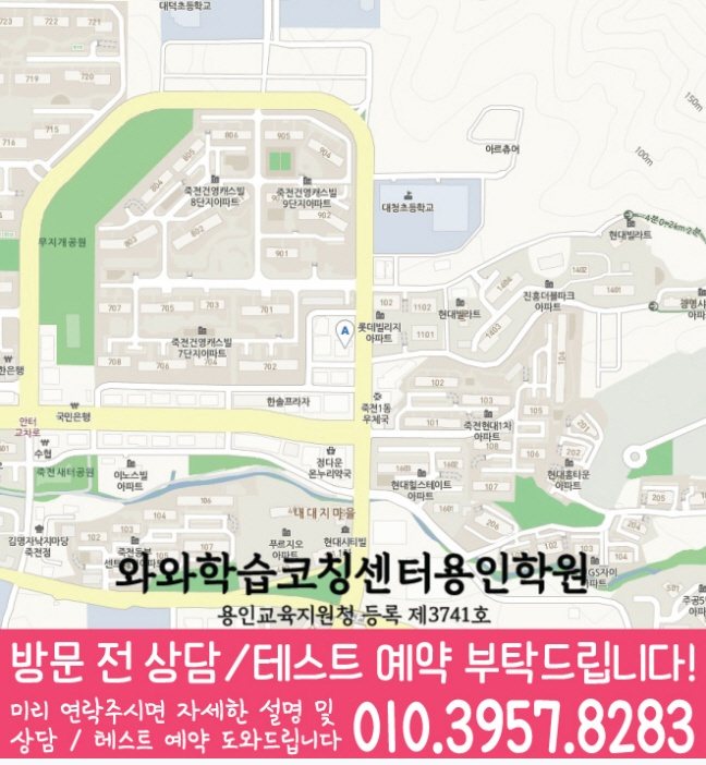 죽전동 수학학원 지도 온담학습