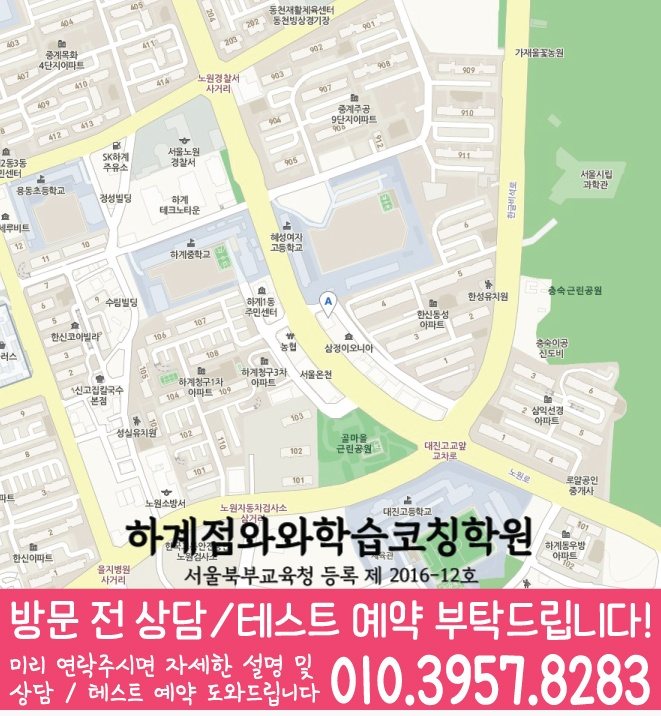 중계동 수학학원 지도 온담학습