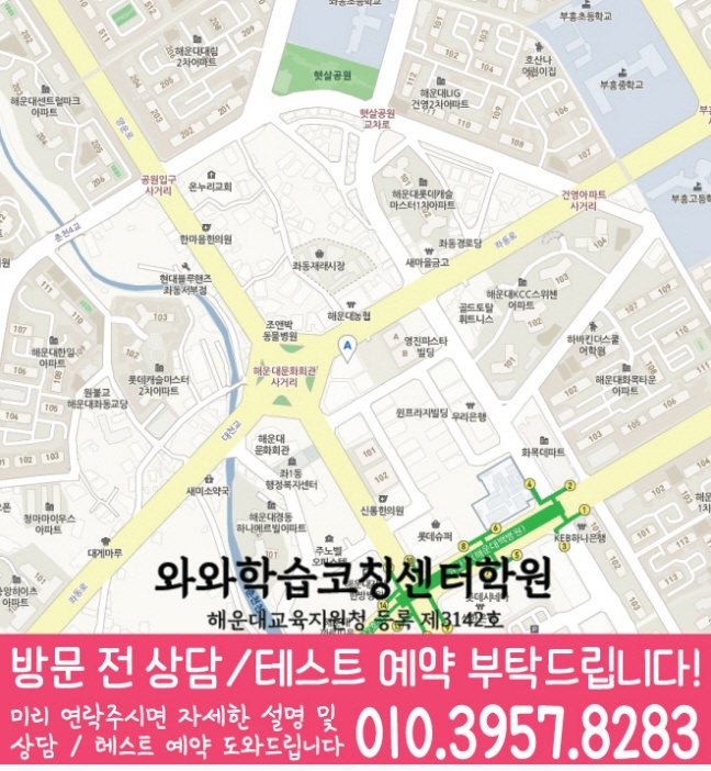 좌동 수학학원 지도 온담학습